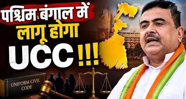 बंगाल में UCC की आहट: 13 मैरिज एक्ट की जगह बनेगा एक कानून, दिल्ली में ड्राफ्टिंग कमेटी की पहली बैठक