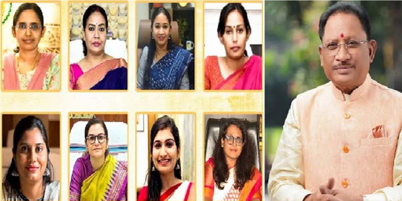 महिला सशक्तिकरण की नई मिसाल: छत्तीसगढ़ के 12 जिलों में कमान संभालेंगी महिला कलेक्टर