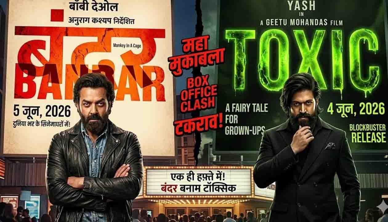 बॉक्स ऑफिस महासंग्राम: जून में भिड़ेंगे दो 'खलनायक', यश की 'टॉक्सिक' और बॉबी देओल की 'बंदर' के बीच होगा कड़ा मुकाबला