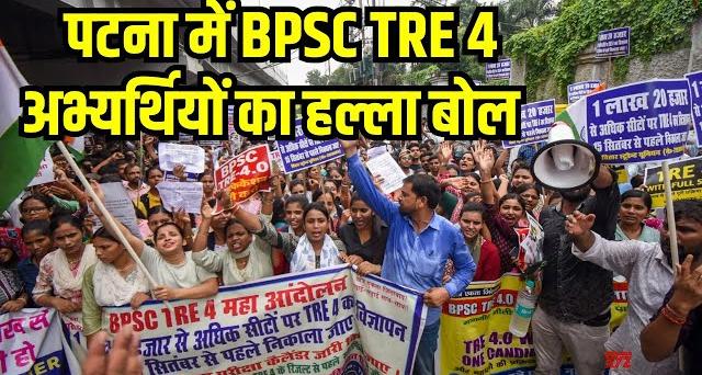 BPSC TRE 4: पटना में छात्रों का जबरदस्त हल्लाबोल, पुलिस का लाठीचार्ज और वाटर कैनन से प्रहार