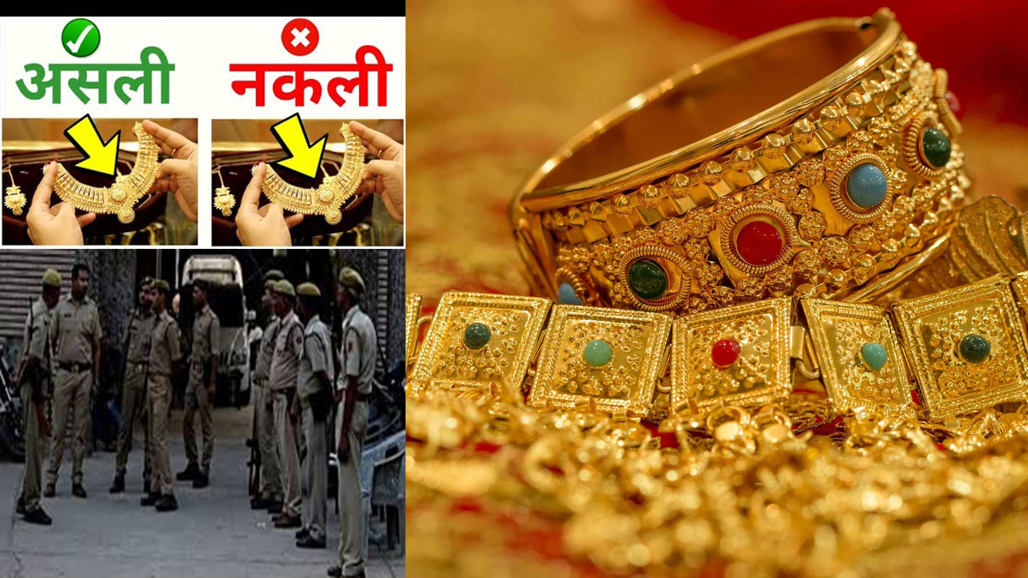 हरियाणा: करनाल सर्राफा बाजार में 'नकली सोने' की दस्तक: अंतरराज्यीय गिरोह का भंडाफोड़, ग्राहकों और ज्वेलर्स में हड़कंप