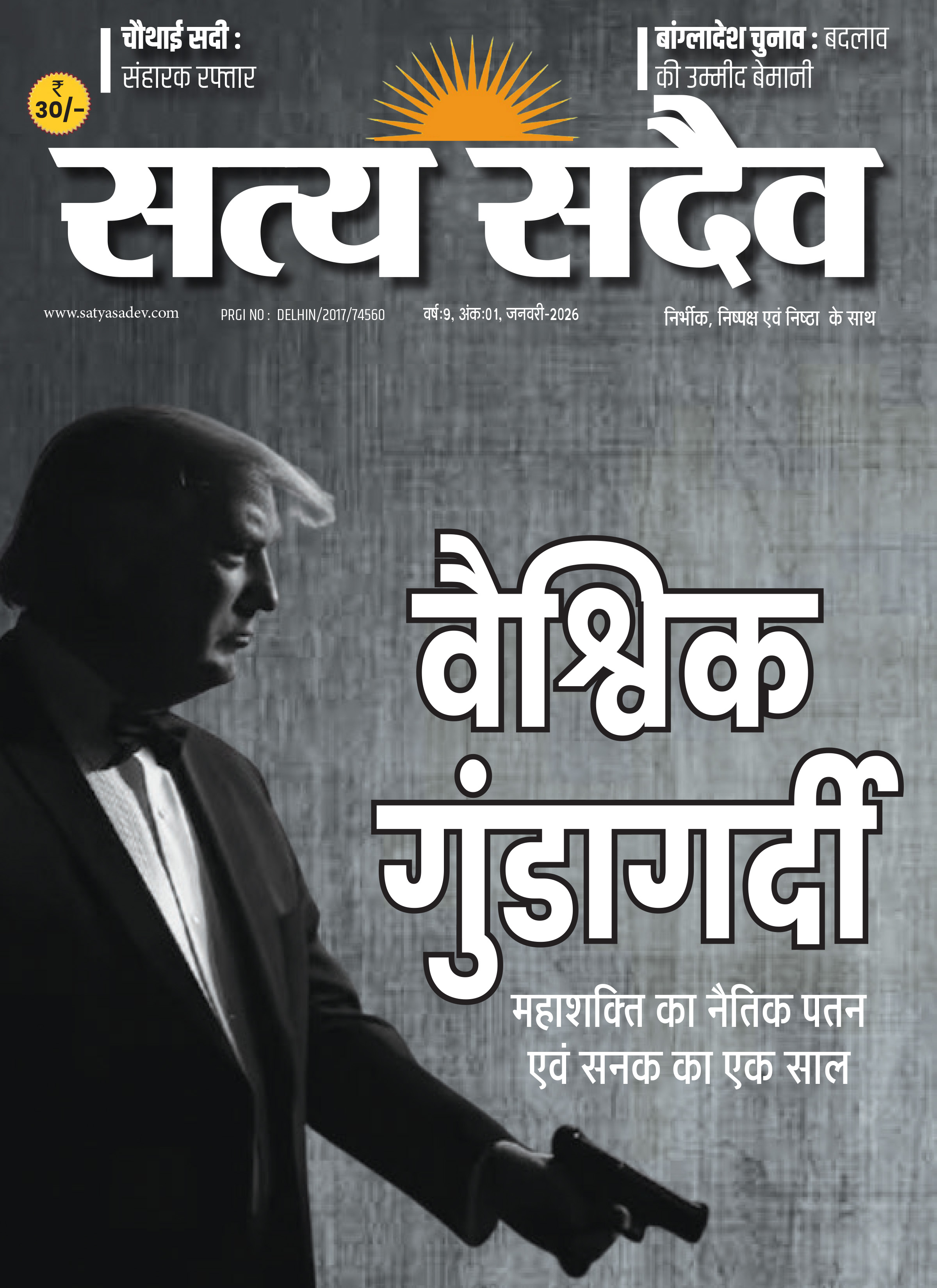 वैश्विक गुंडागर्दी