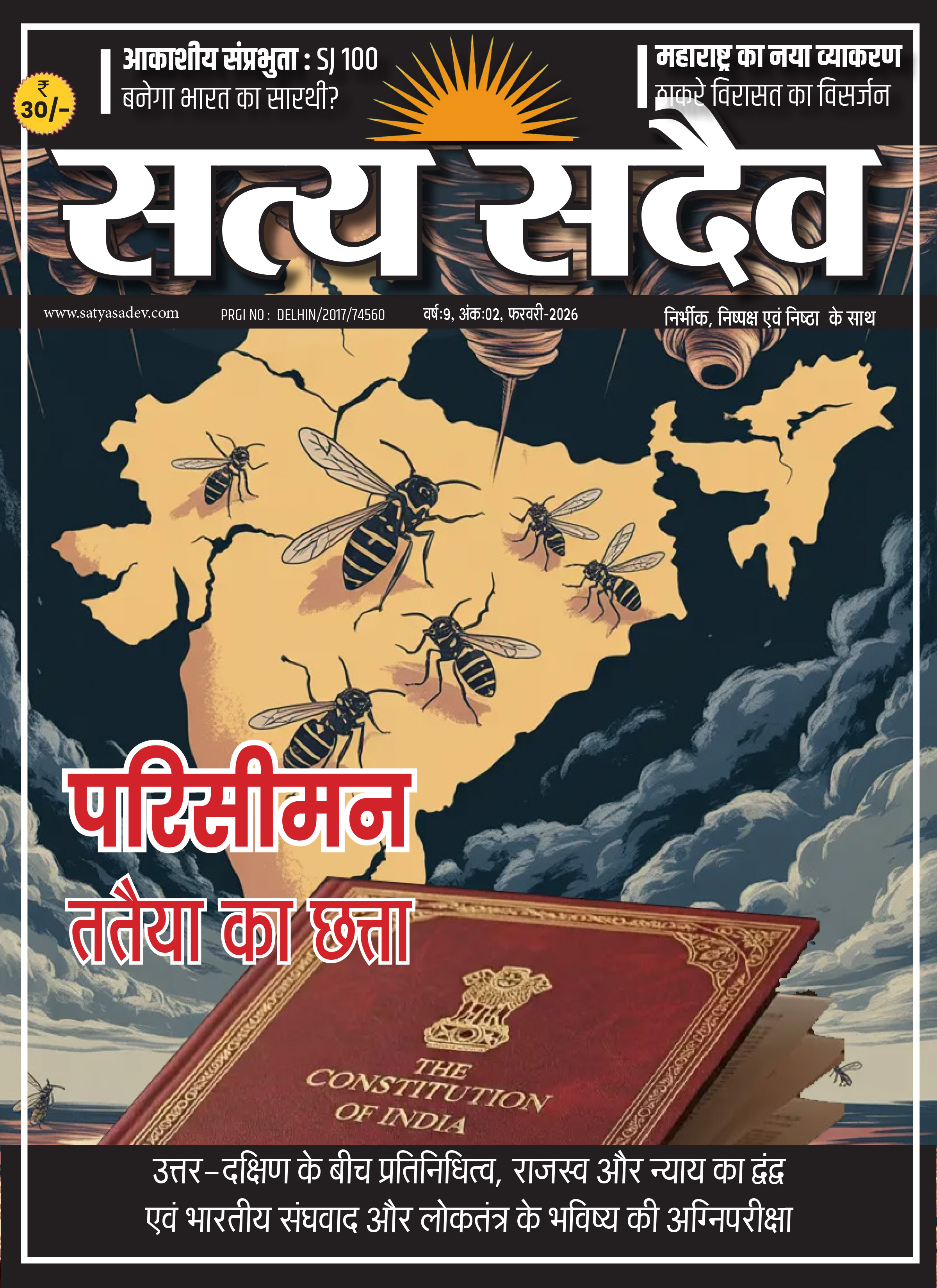 परिसीमनः ततैया का छत्ता